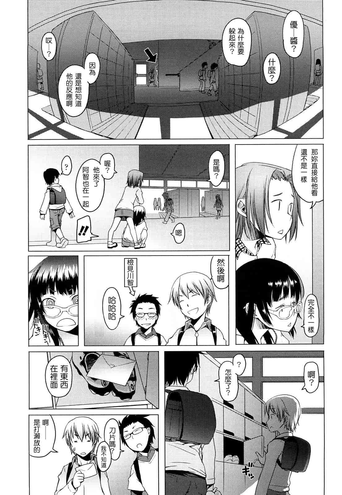 汉化版-[朝木貴行] ちょいおま!_第3集