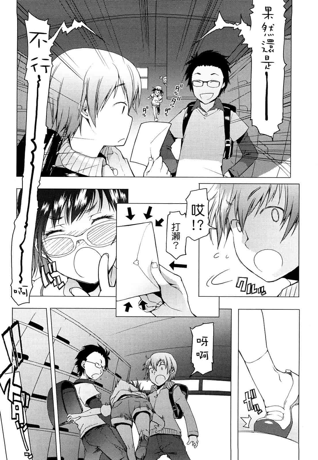汉化版-[朝木貴行] ちょいおま!_第3集