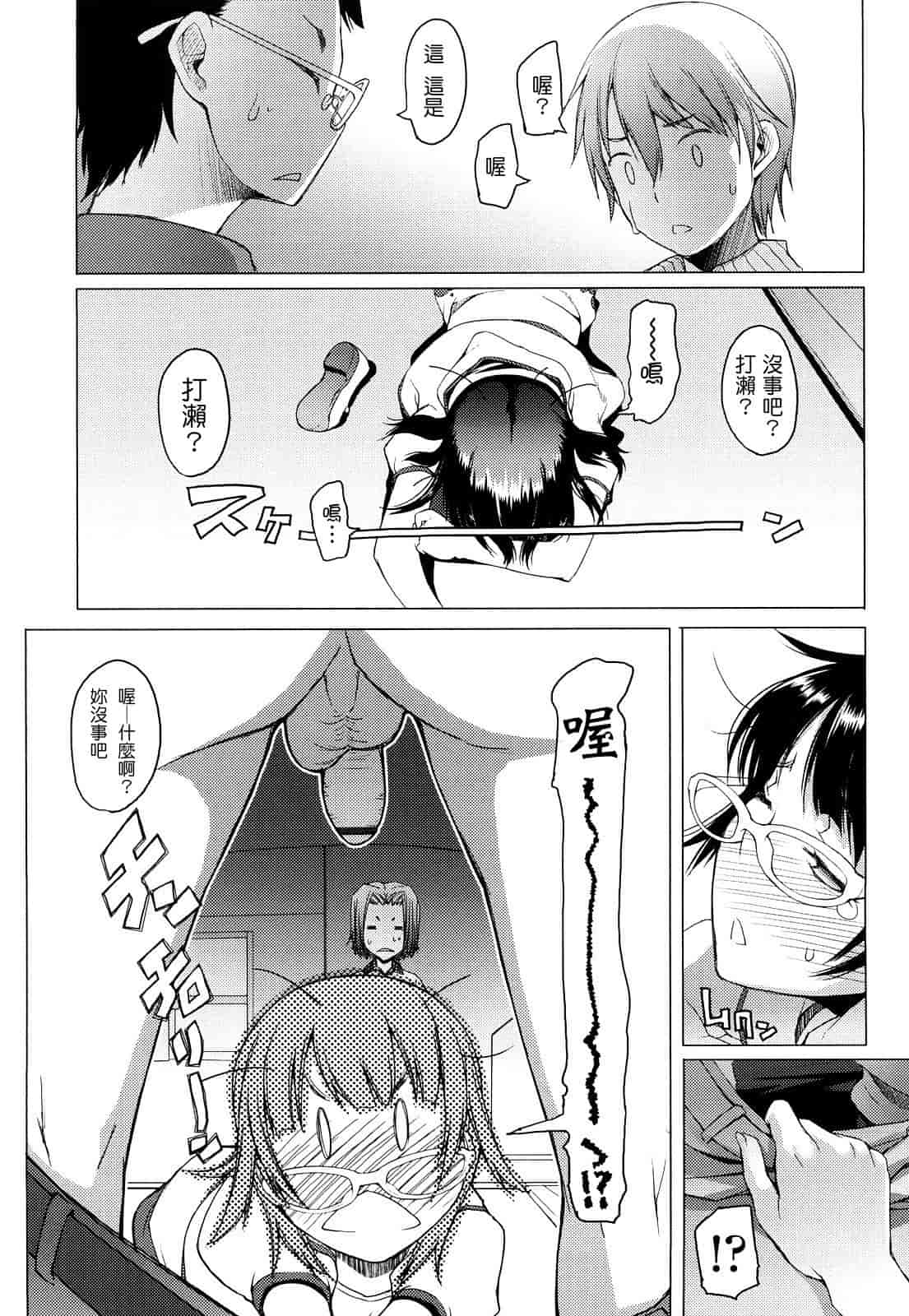 汉化版-[朝木貴行] ちょいおま!_第3集