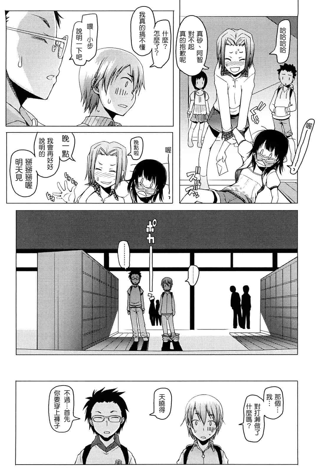 汉化版-[朝木貴行] ちょいおま!_第3集