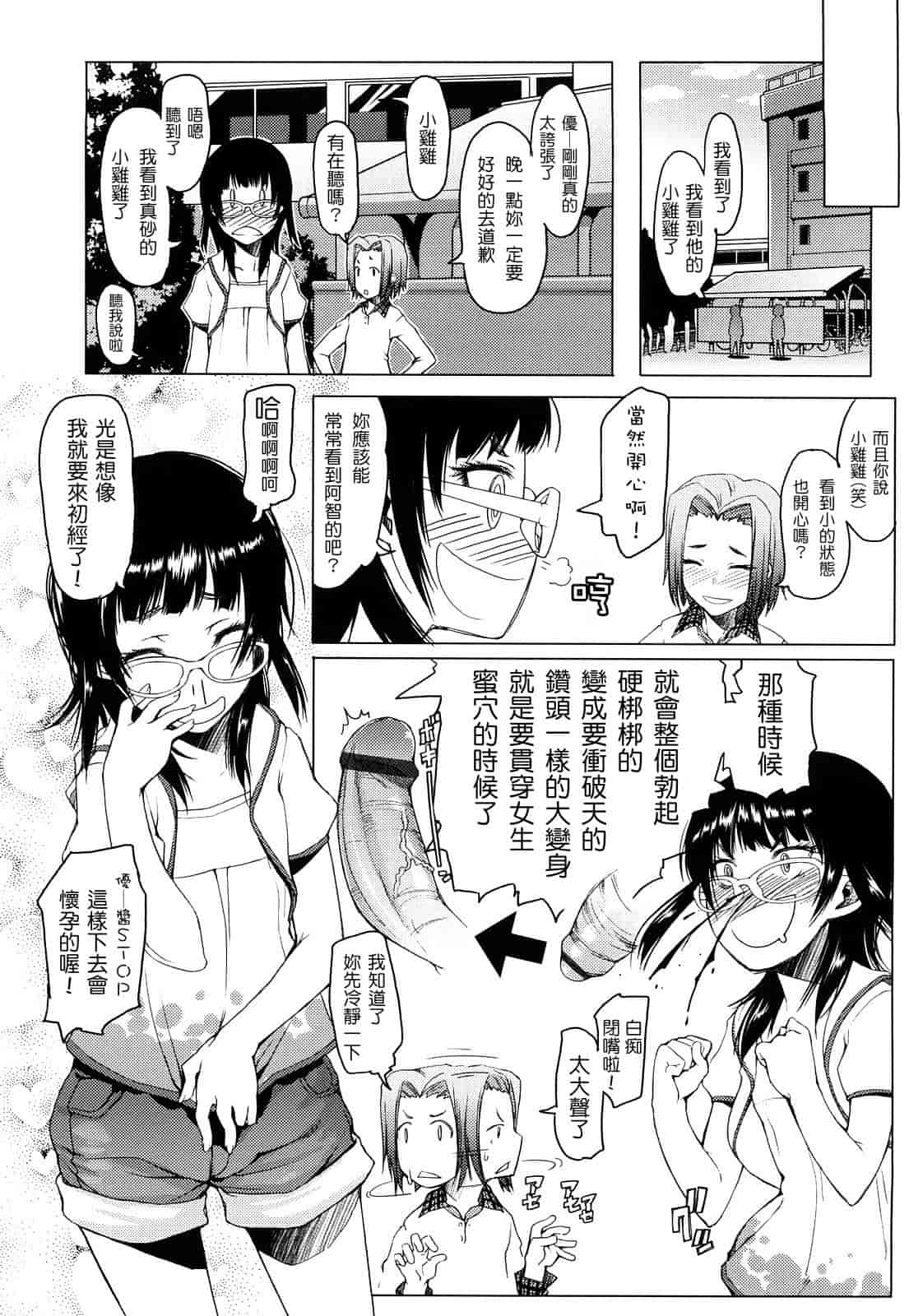 汉化版-[朝木貴行] ちょいおま!_第3集