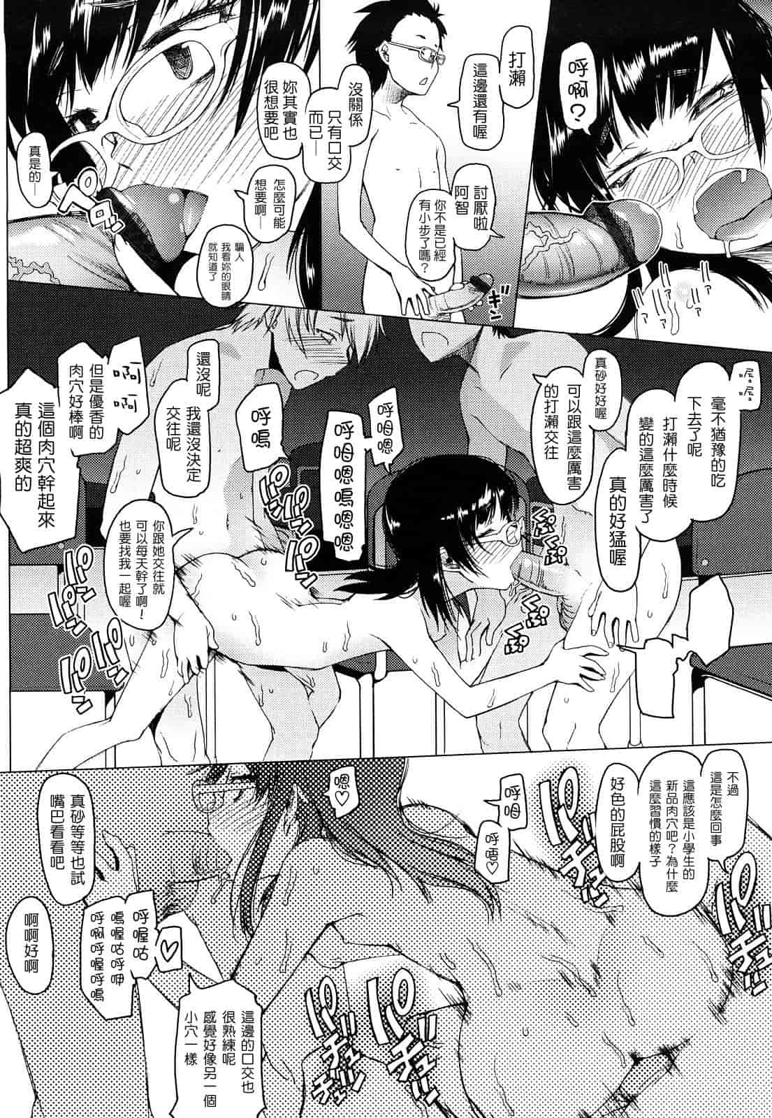 汉化版-[朝木貴行] ちょいおま!_第3集