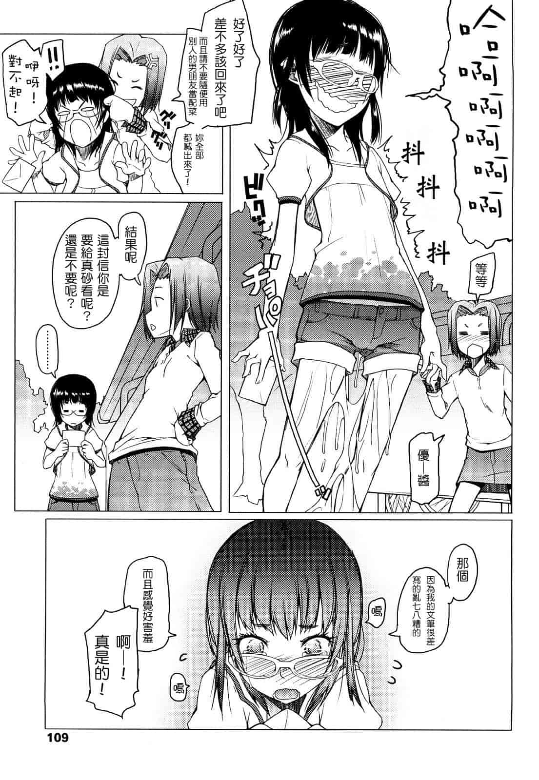 汉化版-[朝木貴行] ちょいおま!_第3集