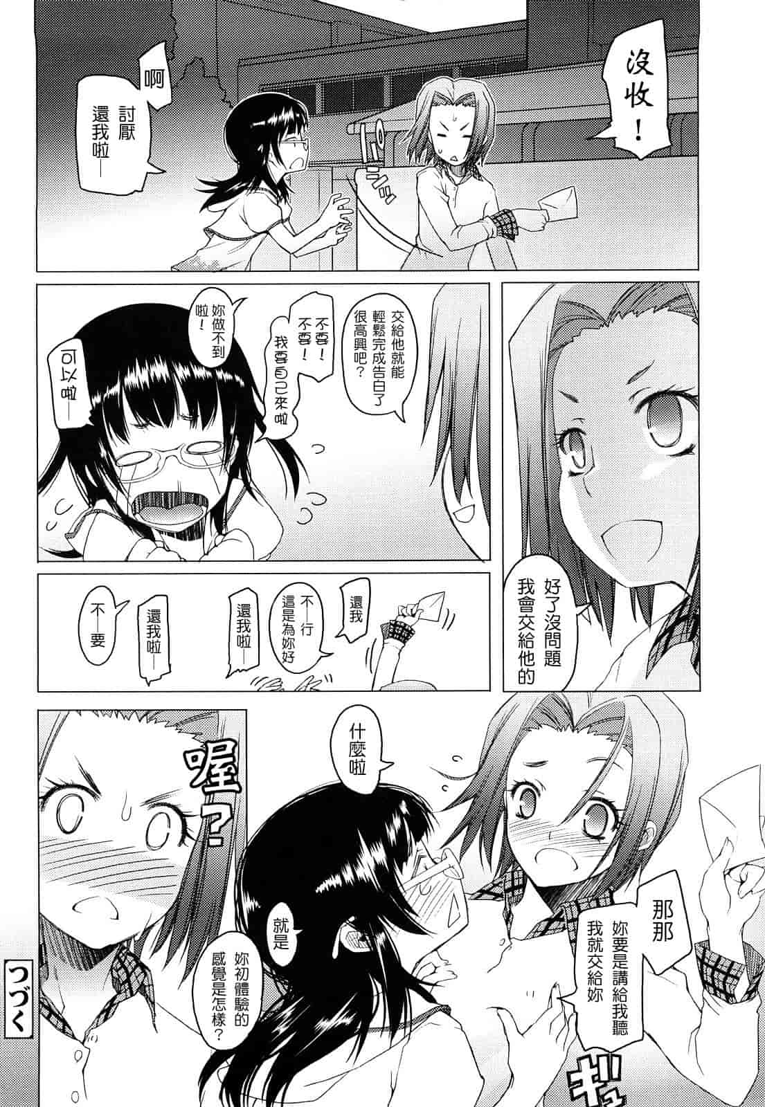 汉化版-[朝木貴行] ちょいおま!_第3集