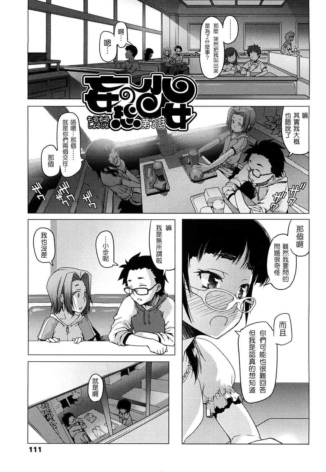 汉化版-[朝木貴行] ちょいおま!_第3集