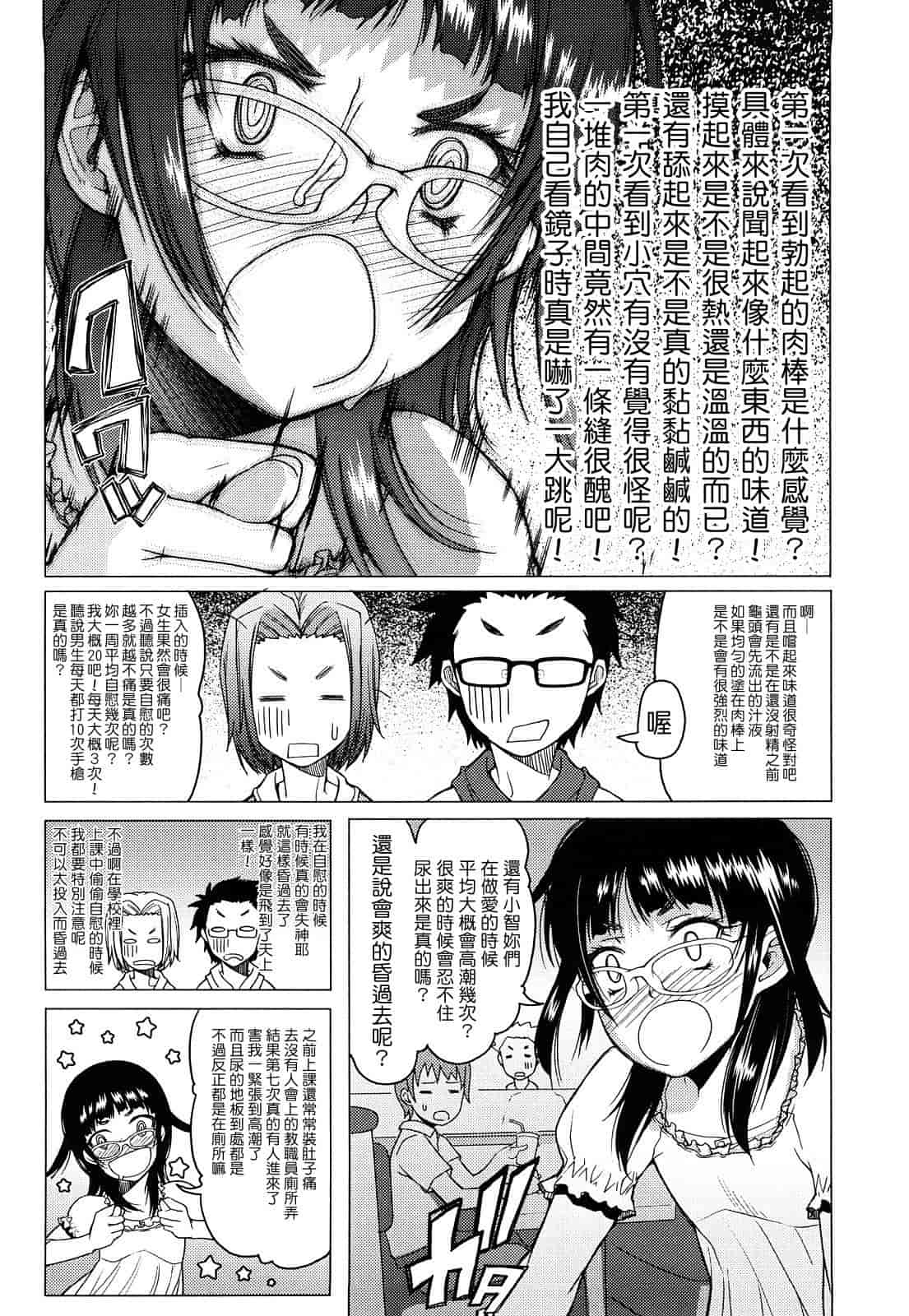 汉化版-[朝木貴行] ちょいおま!_第3集
