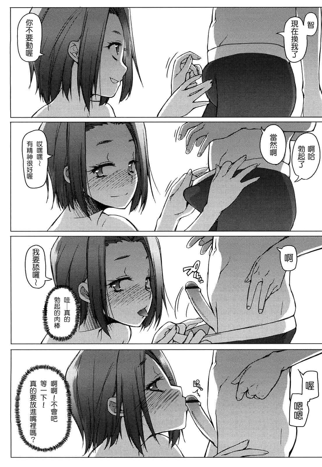 汉化版-[朝木貴行] ちょいおま!_第3集
