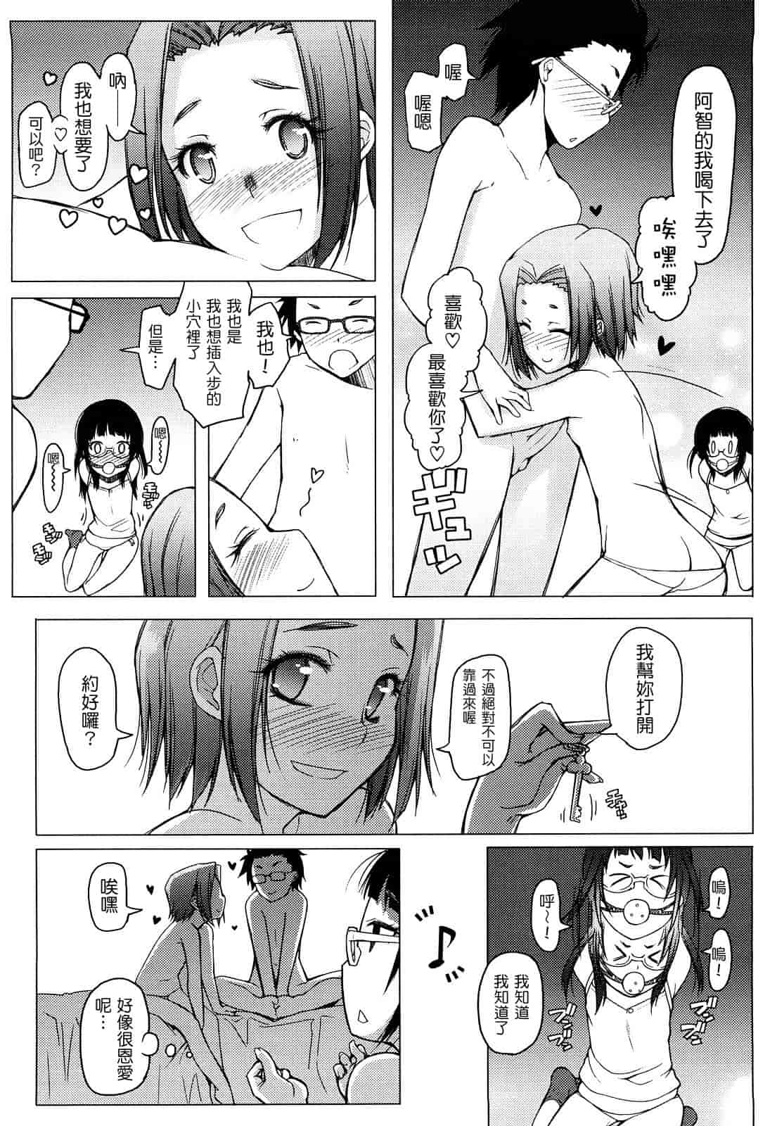 汉化版-[朝木貴行] ちょいおま!_第4集