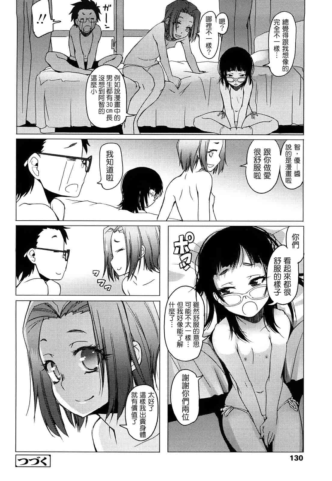 汉化版-[朝木貴行] ちょいおま!_第4集