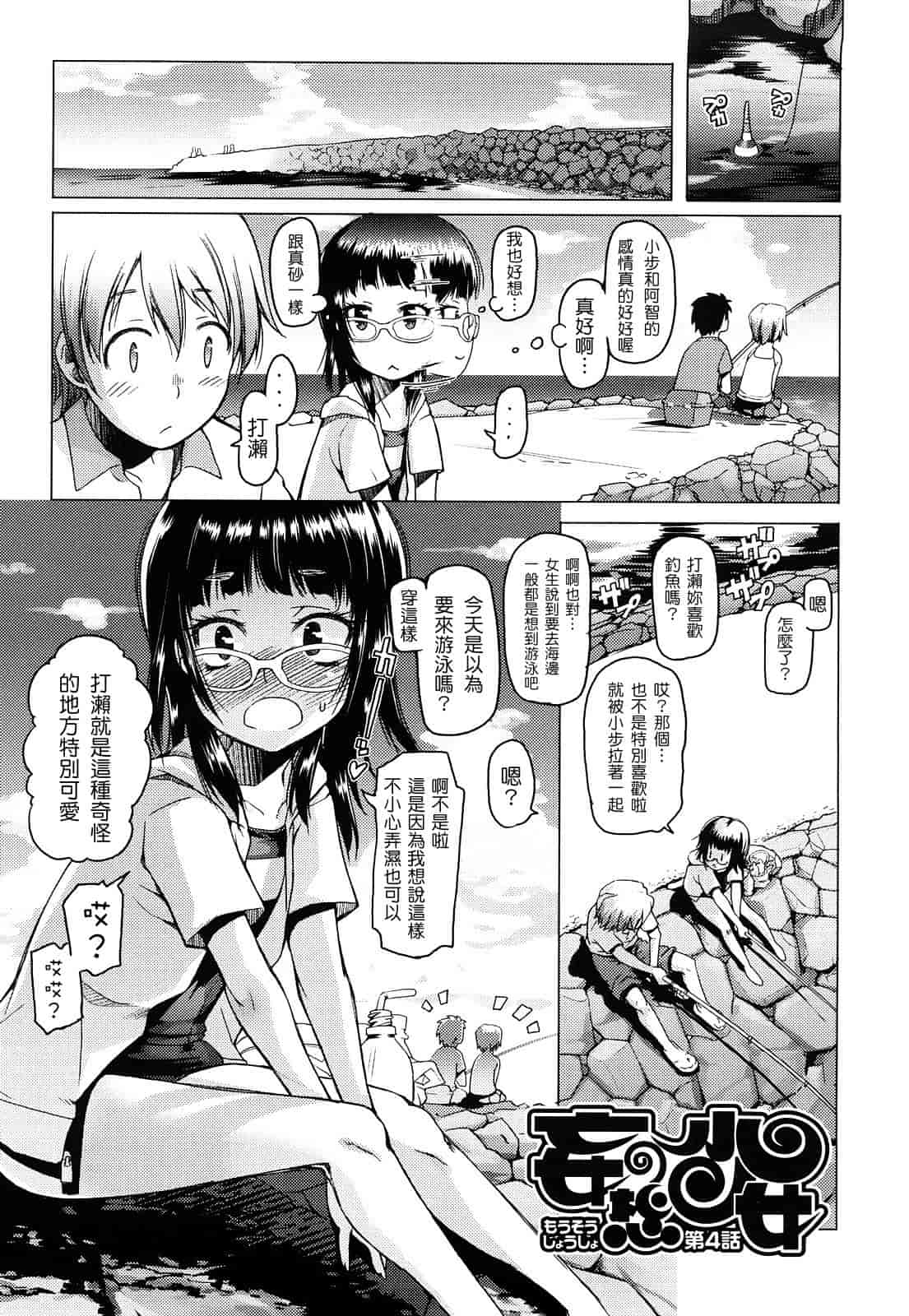 汉化版-[朝木貴行] ちょいおま!_第4集