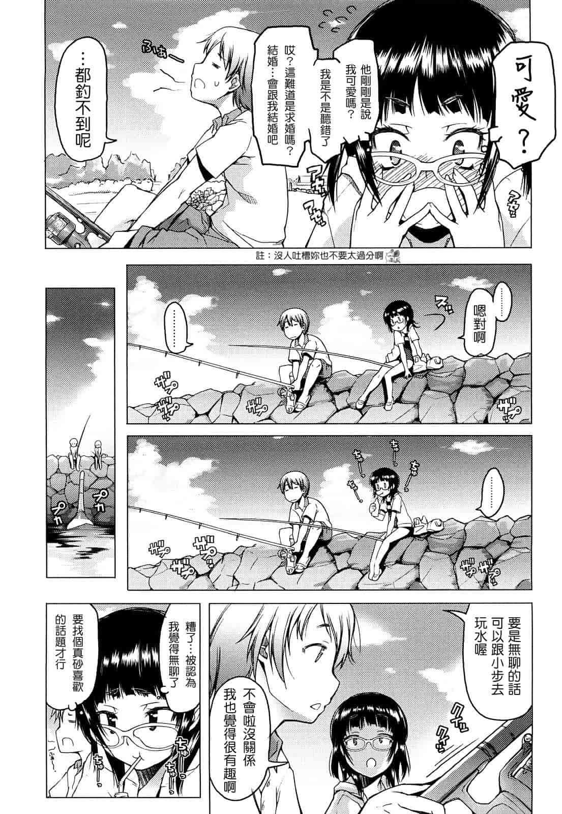 汉化版-[朝木貴行] ちょいおま!_第4集