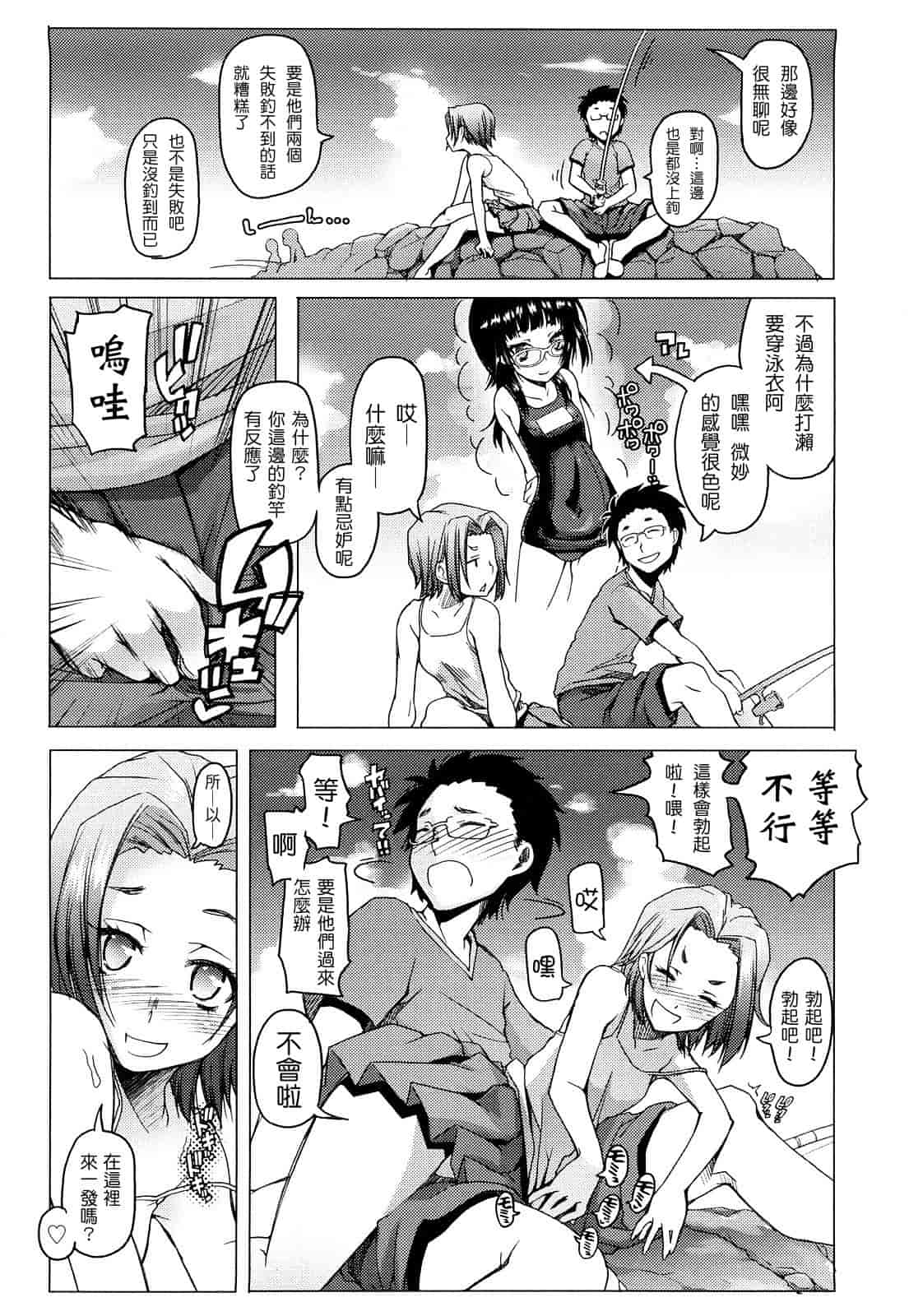 汉化版-[朝木貴行] ちょいおま!_第4集