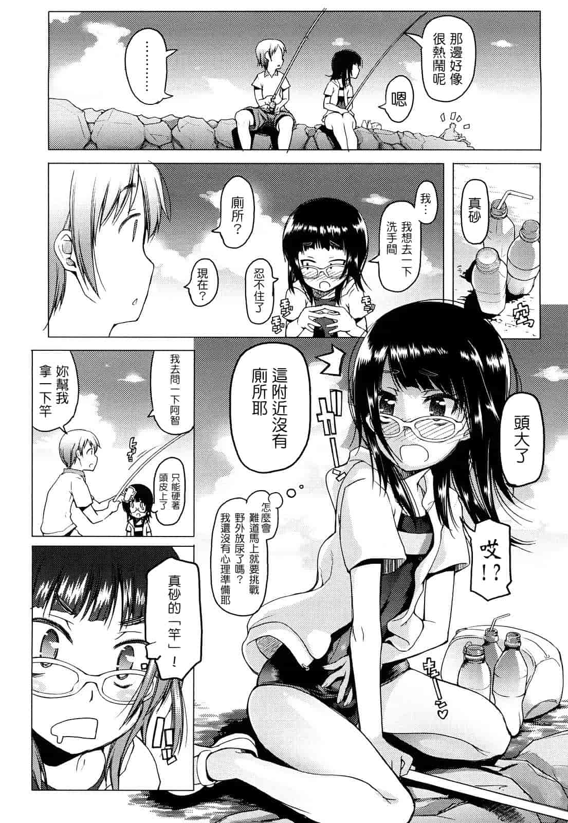 汉化版-[朝木貴行] ちょいおま!_第4集
