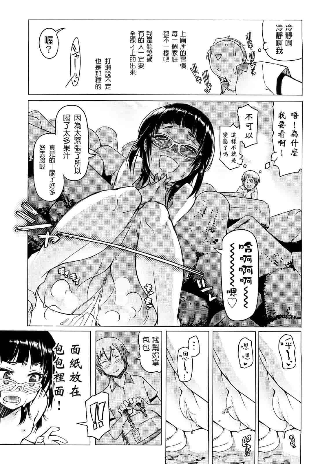 汉化版-[朝木貴行] ちょいおま!_第4集