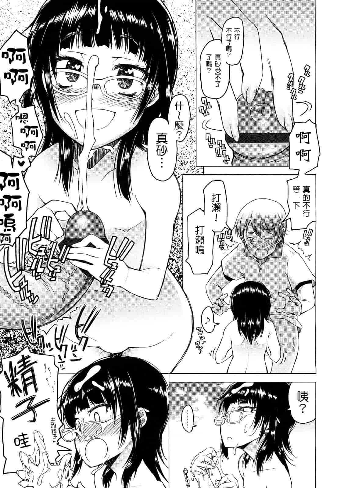 汉化版-[朝木貴行] ちょいおま!_第4集