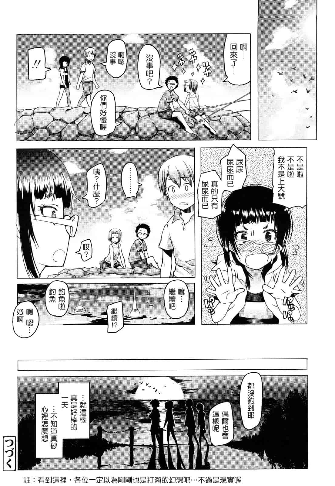 汉化版-[朝木貴行] ちょいおま!_第4集