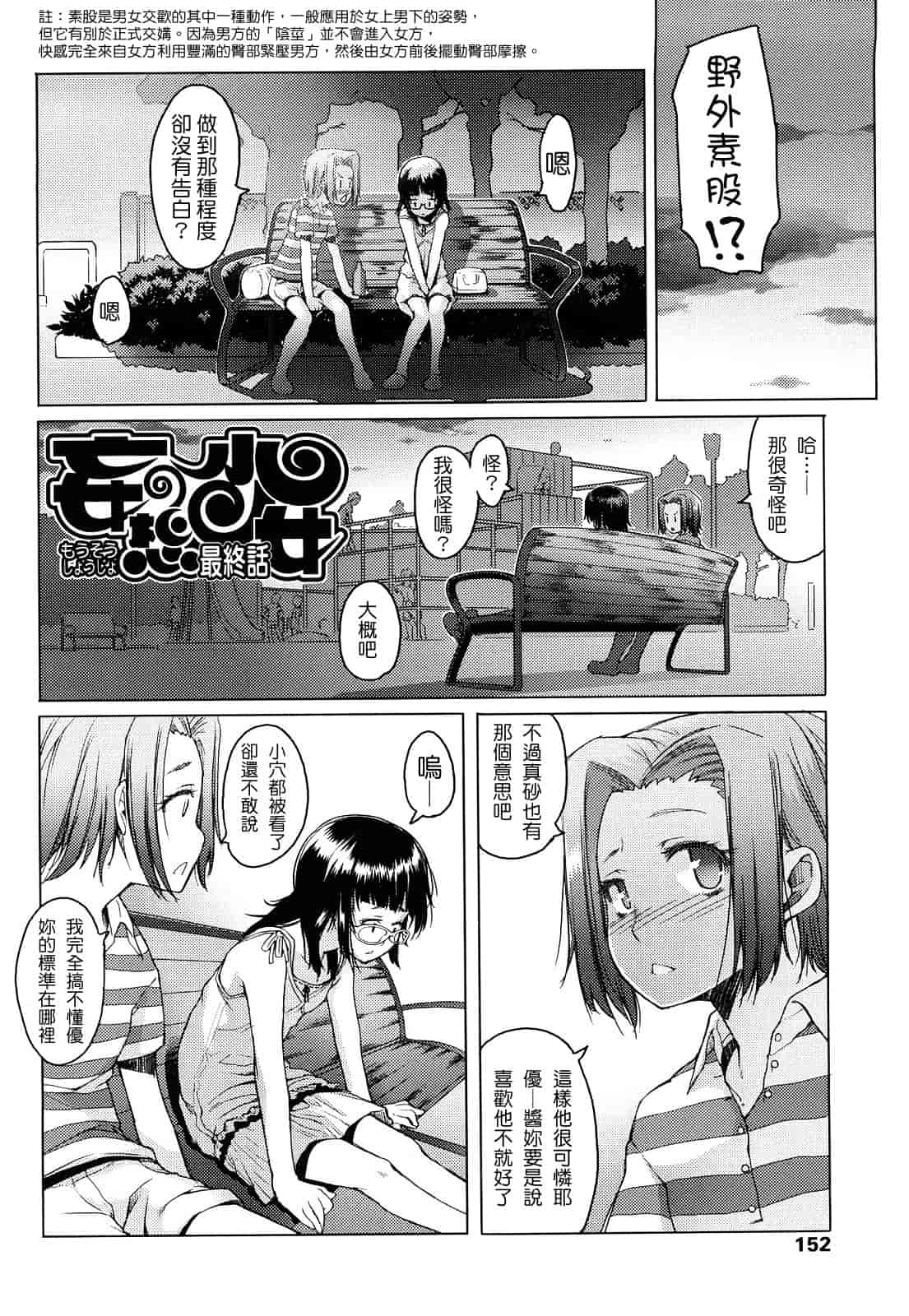 汉化版-[朝木貴行] ちょいおま!_第4集