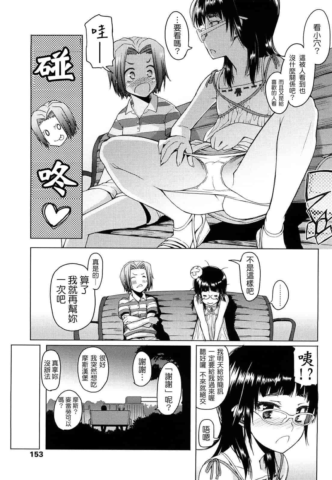 汉化版-[朝木貴行] ちょいおま!_第4集