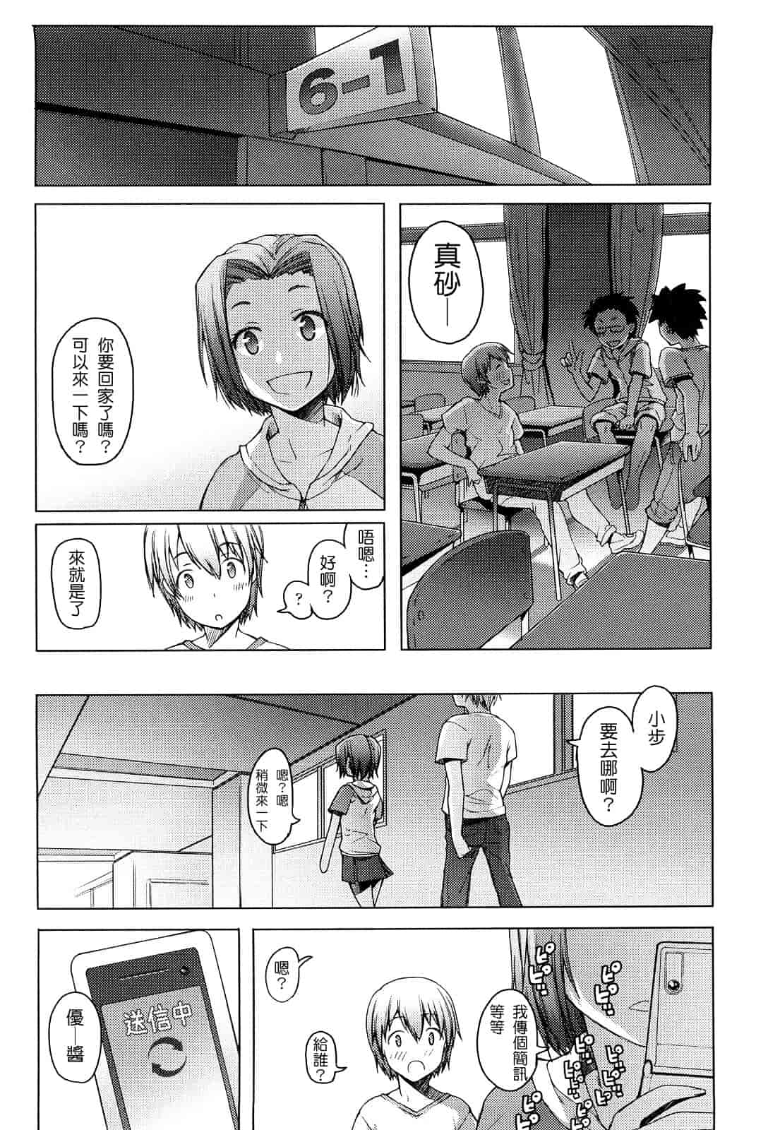 汉化版-[朝木貴行] ちょいおま!_第4集