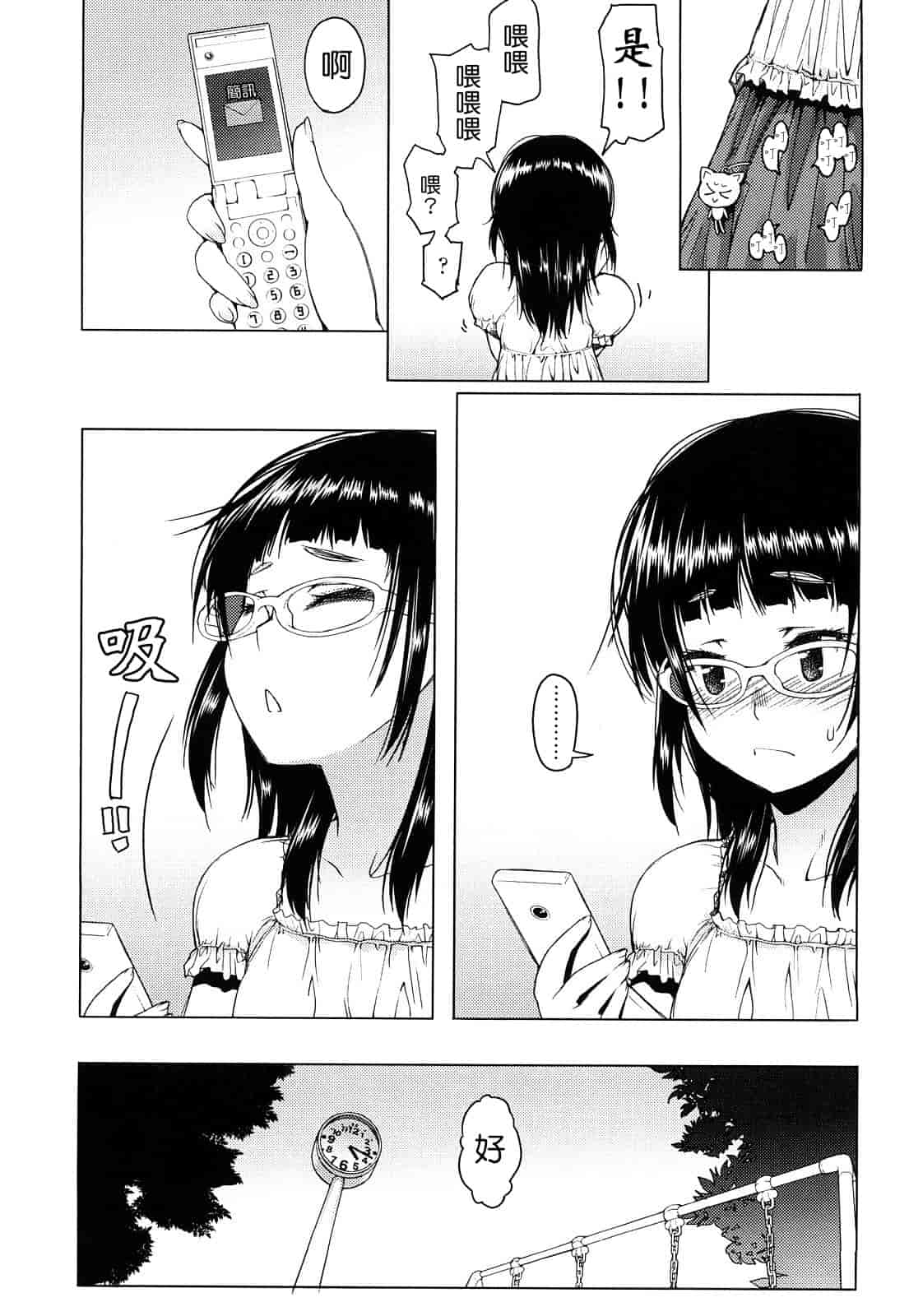 汉化版-[朝木貴行] ちょいおま!_第4集