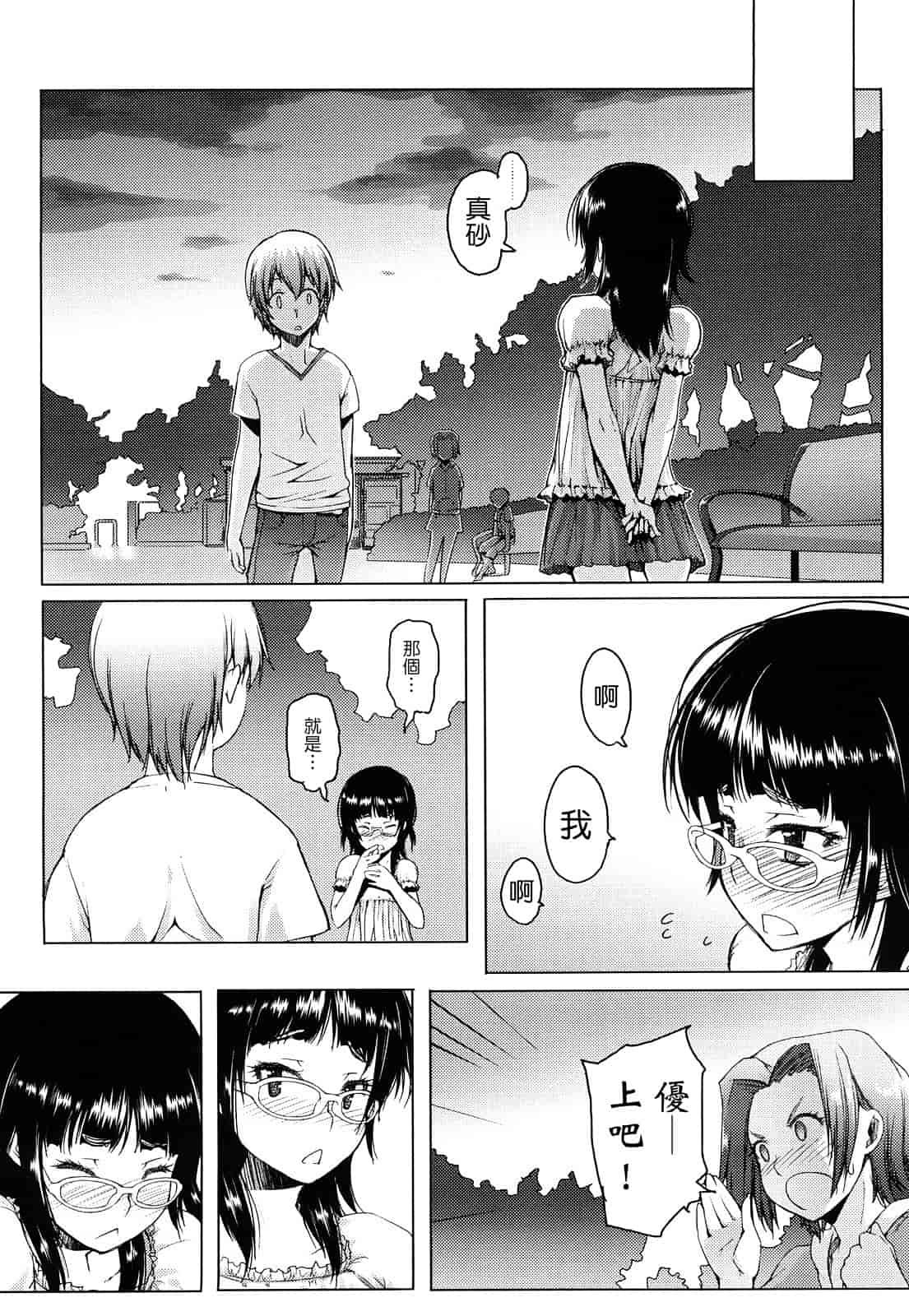 汉化版-[朝木貴行] ちょいおま!_第4集