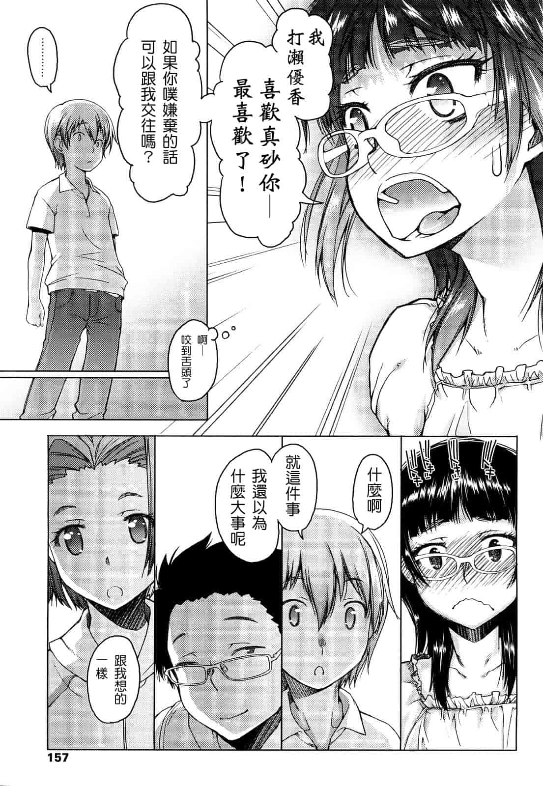 汉化版-[朝木貴行] ちょいおま!_第4集