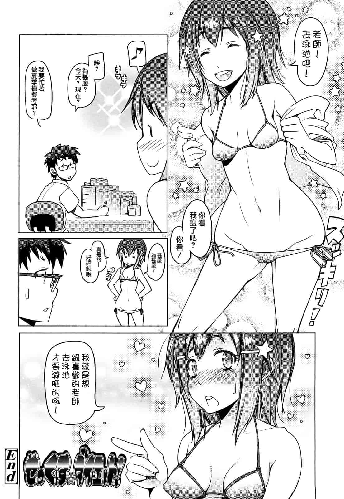 汉化版-[朝木貴行] ちょいおま!_第1集
