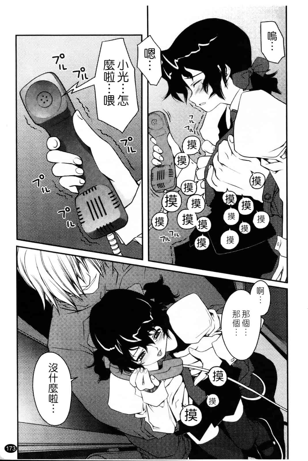 汉化版-[朝木貴行] ちょいおま!_第5集