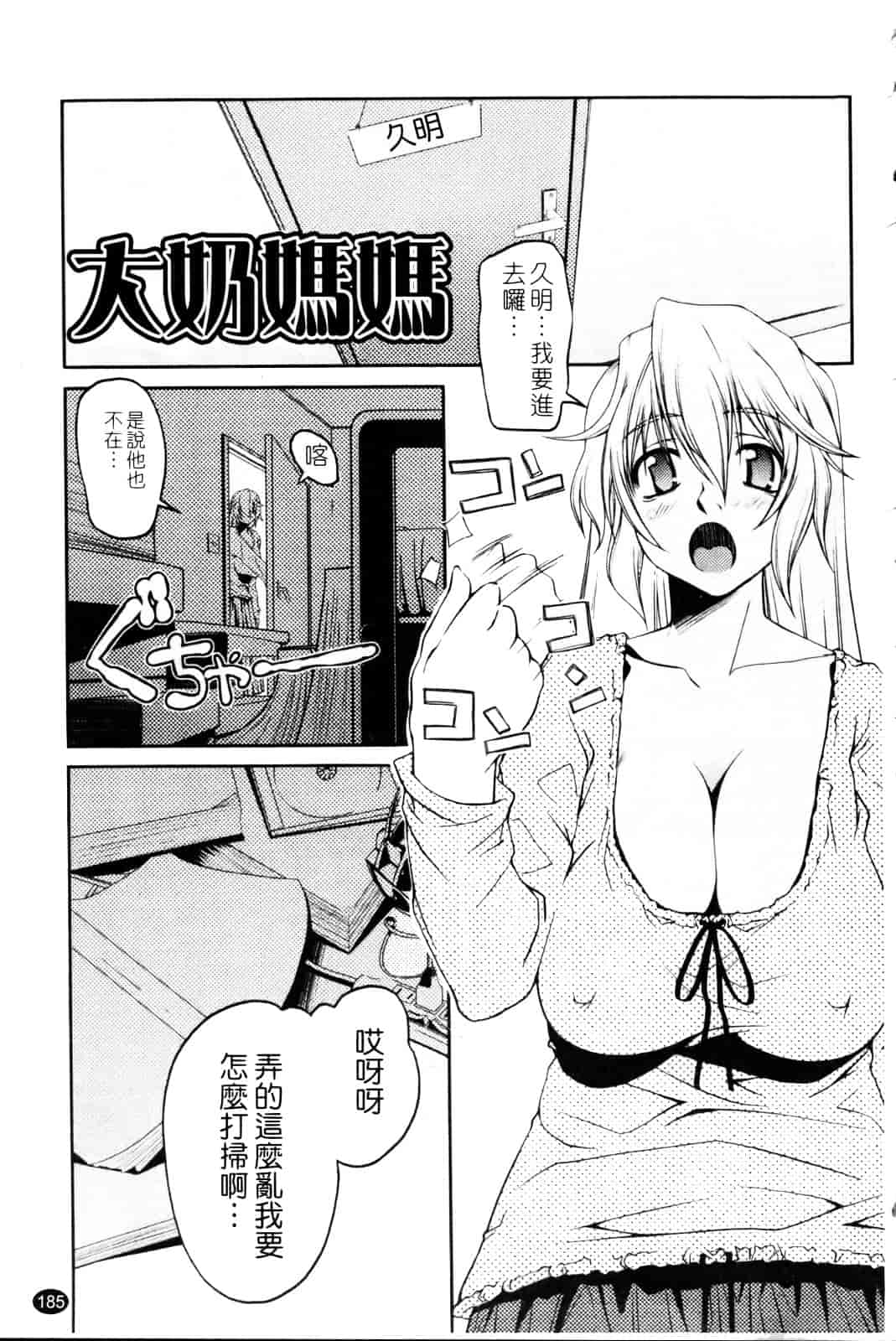汉化版-[朝木貴行] ちょいおま!_第5集