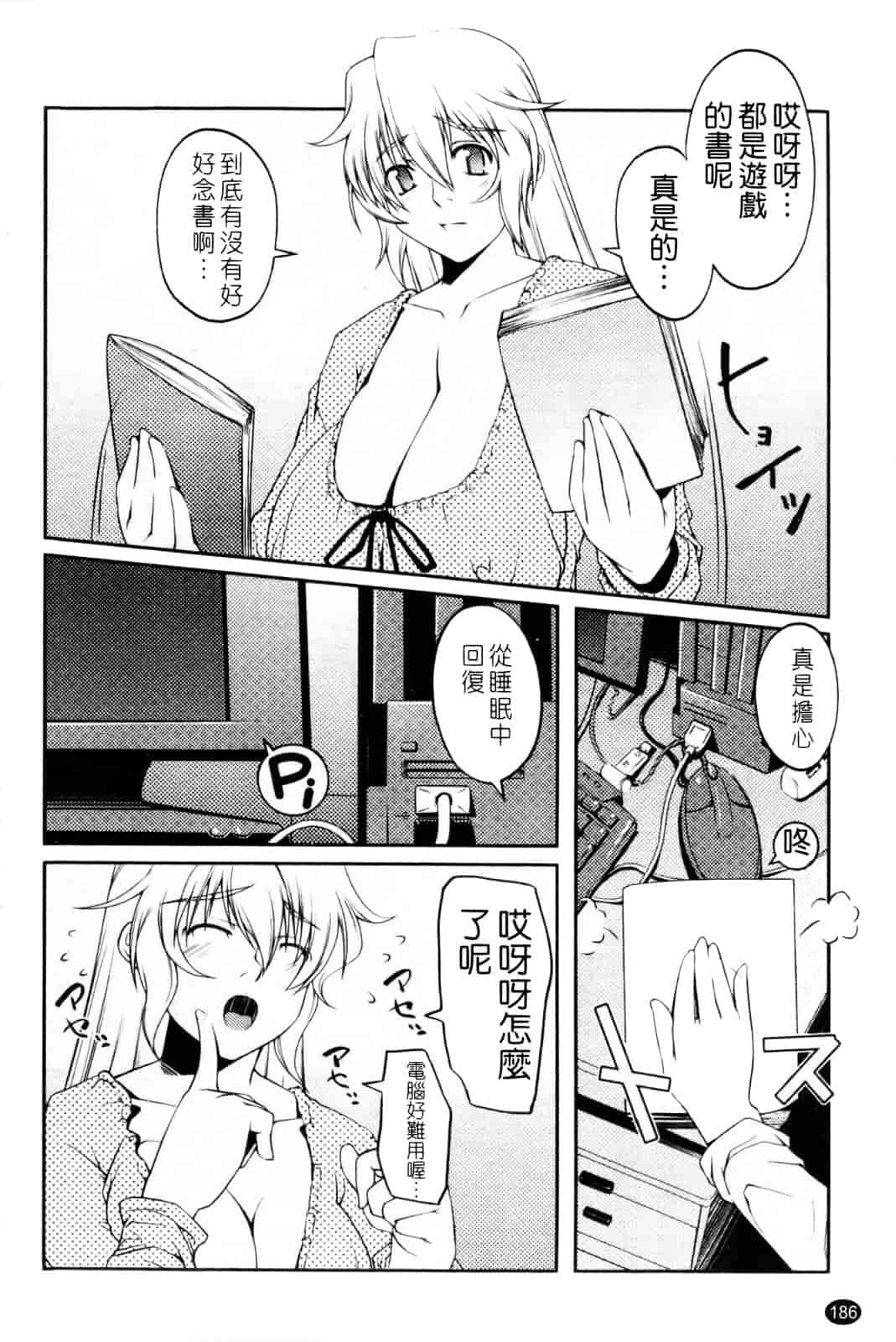 汉化版-[朝木貴行] ちょいおま!_第5集
