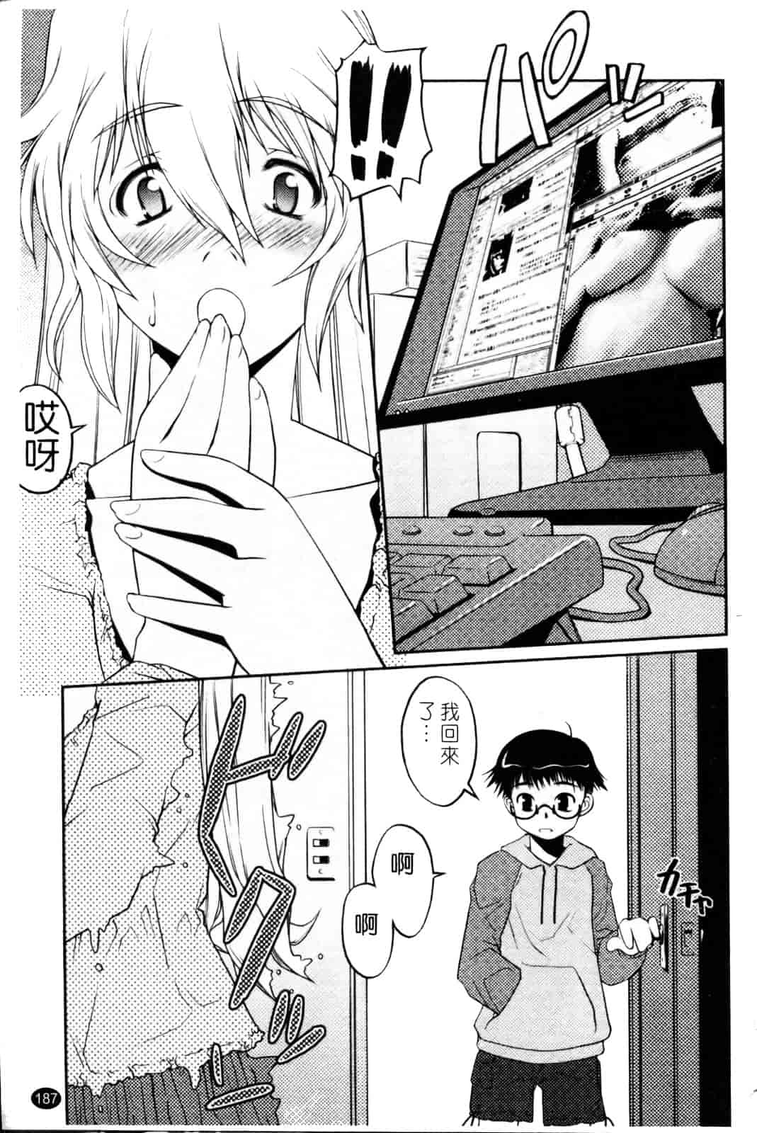 汉化版-[朝木貴行] ちょいおま!_第5集