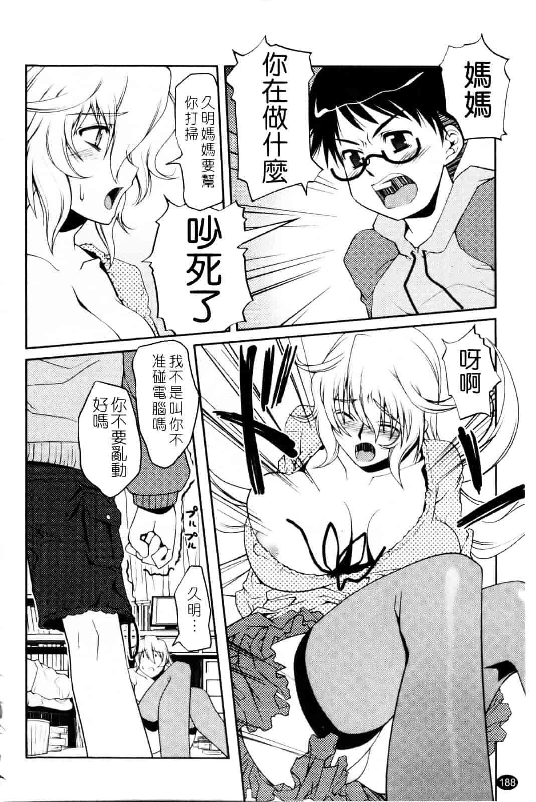 汉化版-[朝木貴行] ちょいおま!_第5集