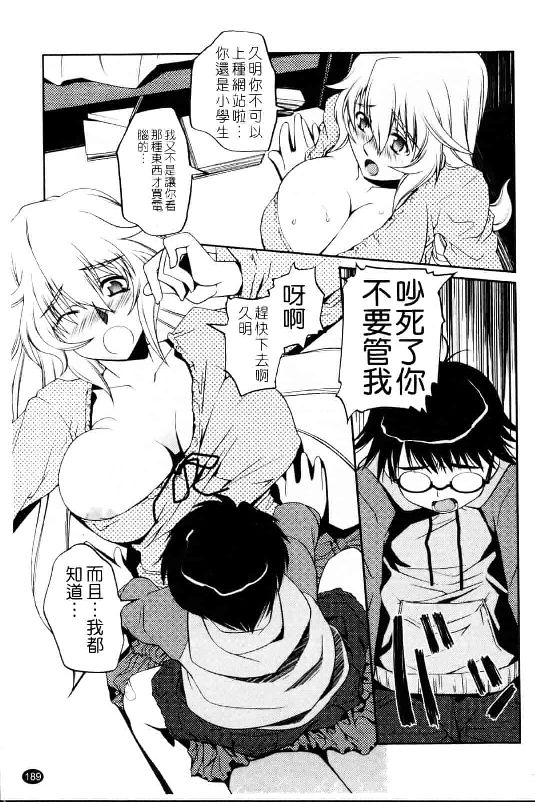 汉化版-[朝木貴行] ちょいおま!_第5集