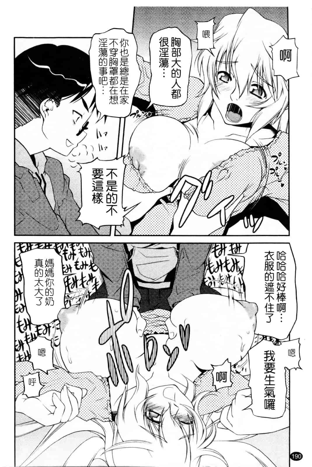 汉化版-[朝木貴行] ちょいおま!_第5集