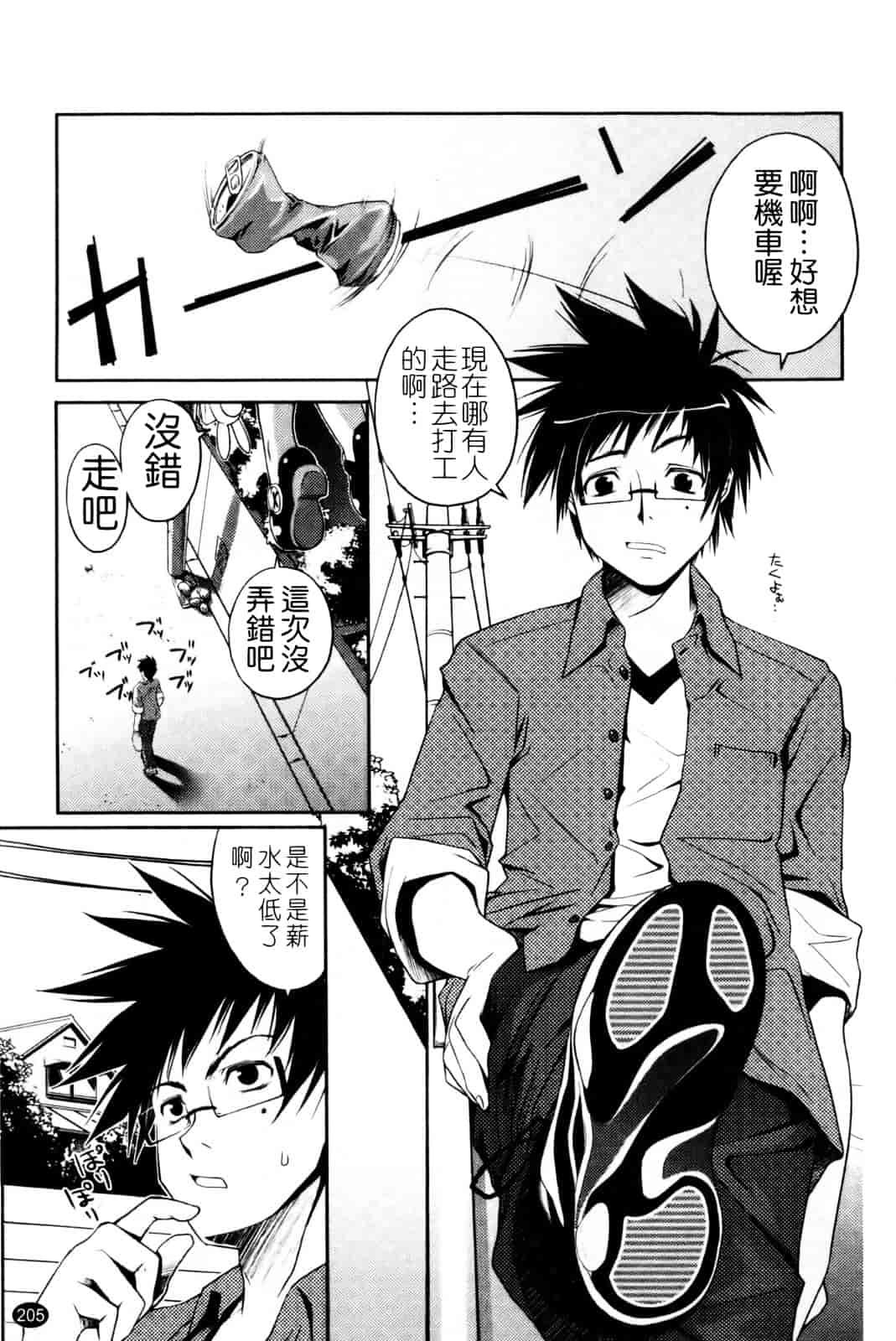 汉化版-[朝木貴行] ちょいおま!_第6集