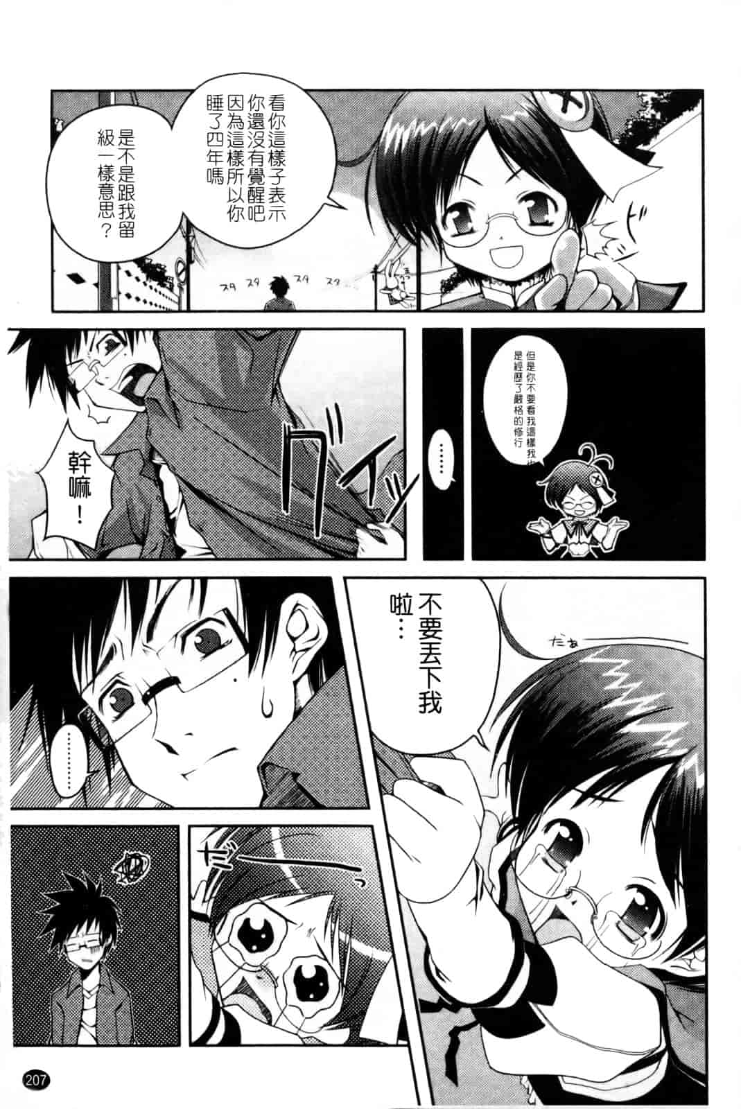 汉化版-[朝木貴行] ちょいおま!_第6集