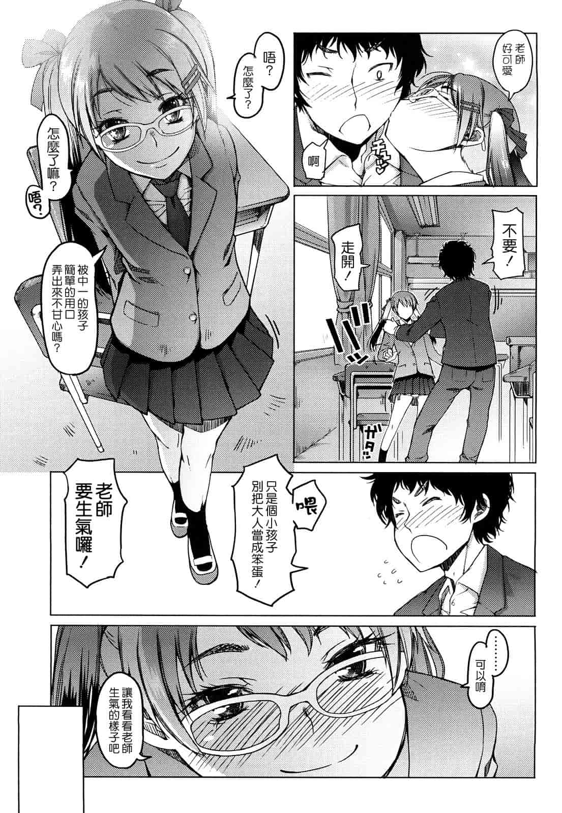 汉化版-[朝木貴行] ちょいおま!_第1集