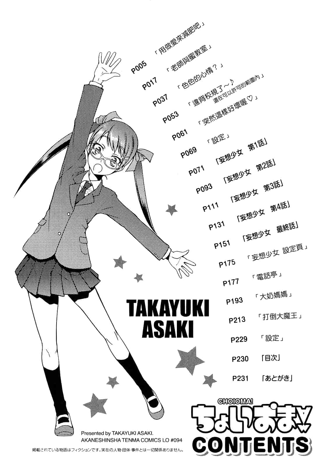 汉化版-[朝木貴行] ちょいおま!_第6集