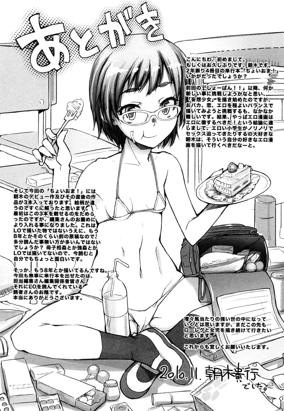 汉化版-[朝木貴行] ちょいおま!_第6集