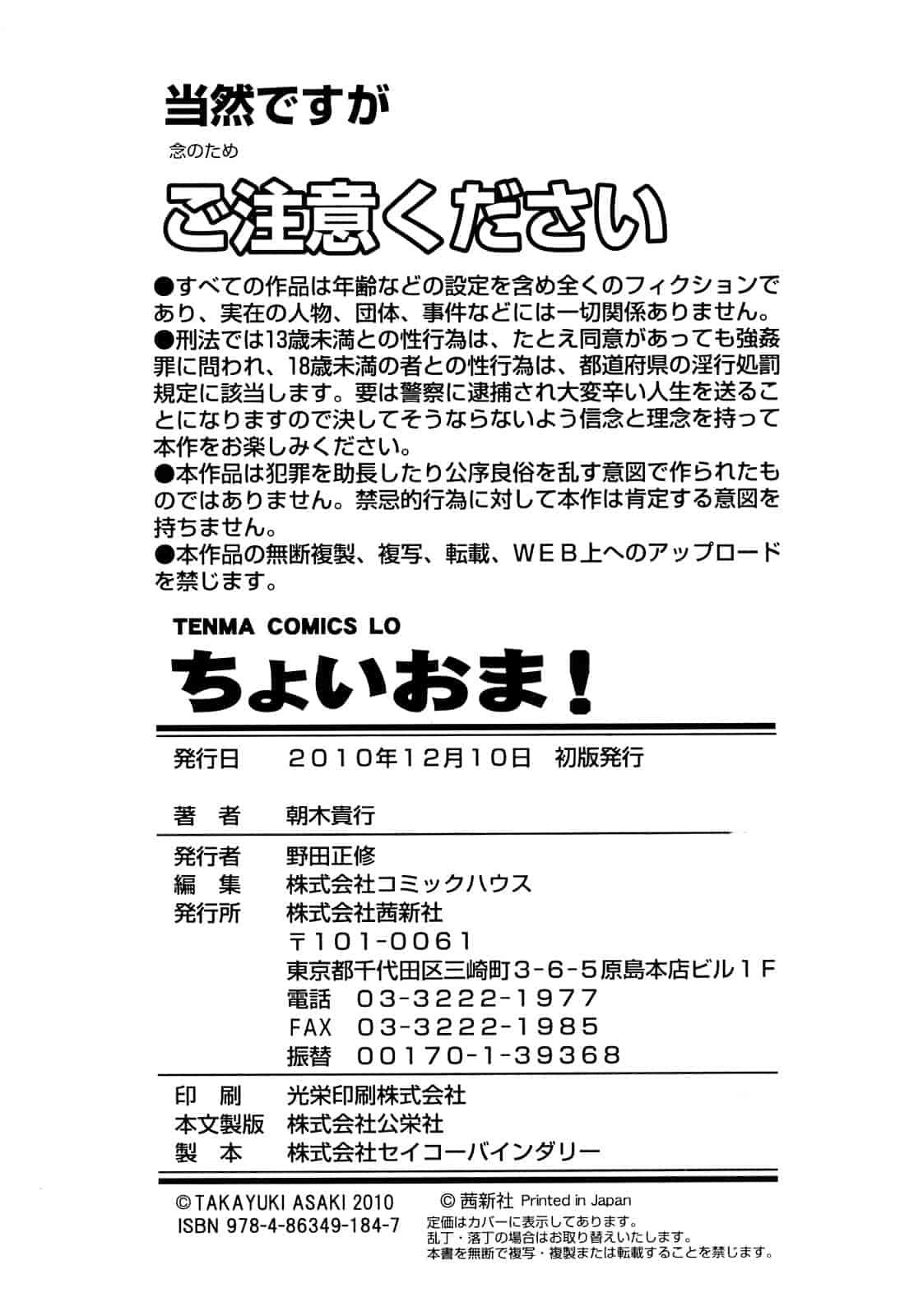 汉化版-[朝木貴行] ちょいおま!_第6集