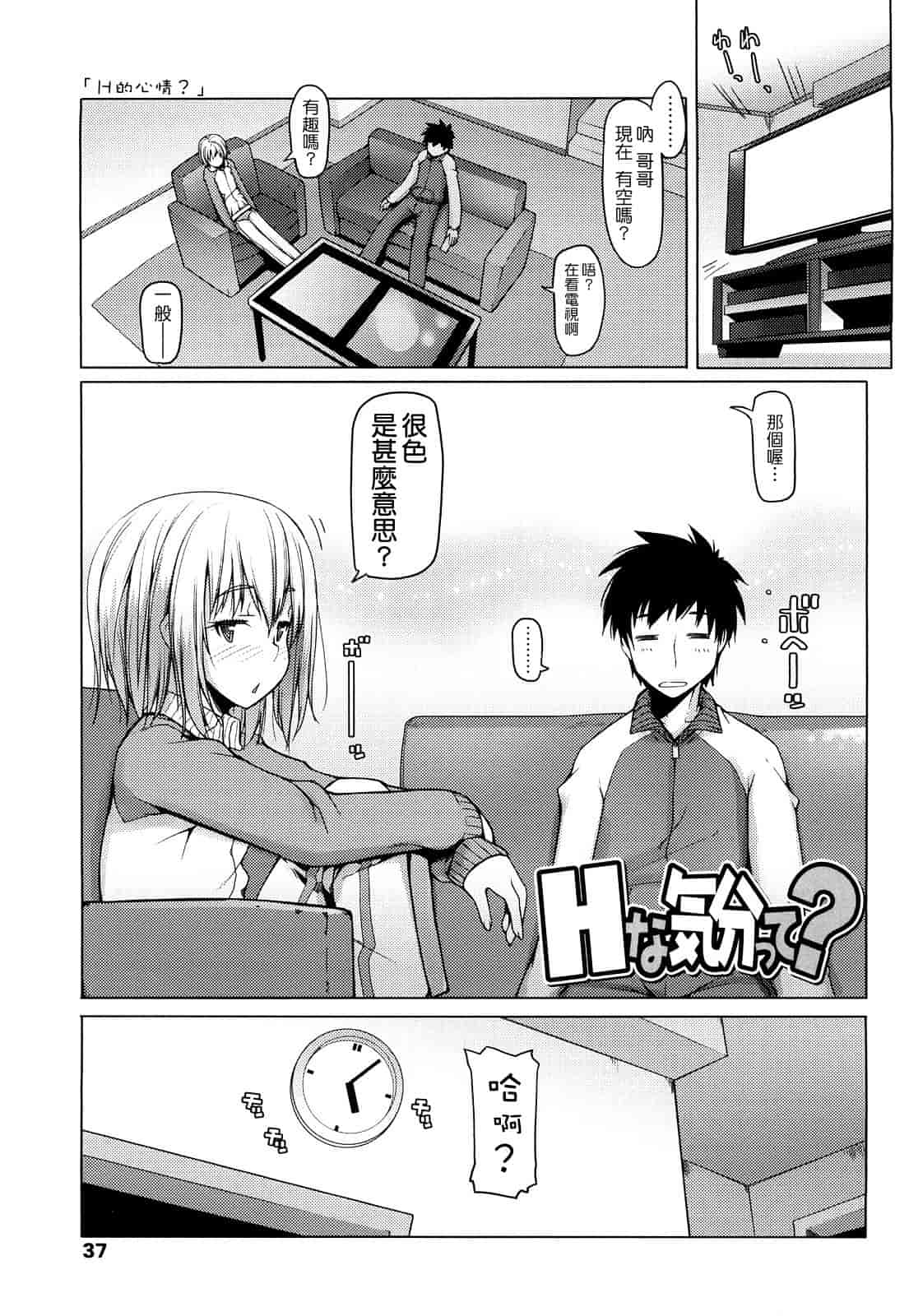 汉化版-[朝木貴行] ちょいおま!_第1集