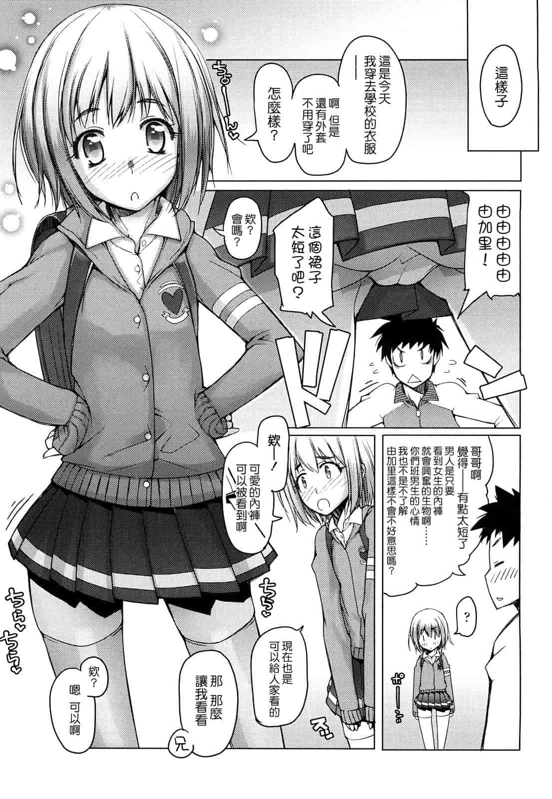 汉化版-[朝木貴行] ちょいおま!_第1集