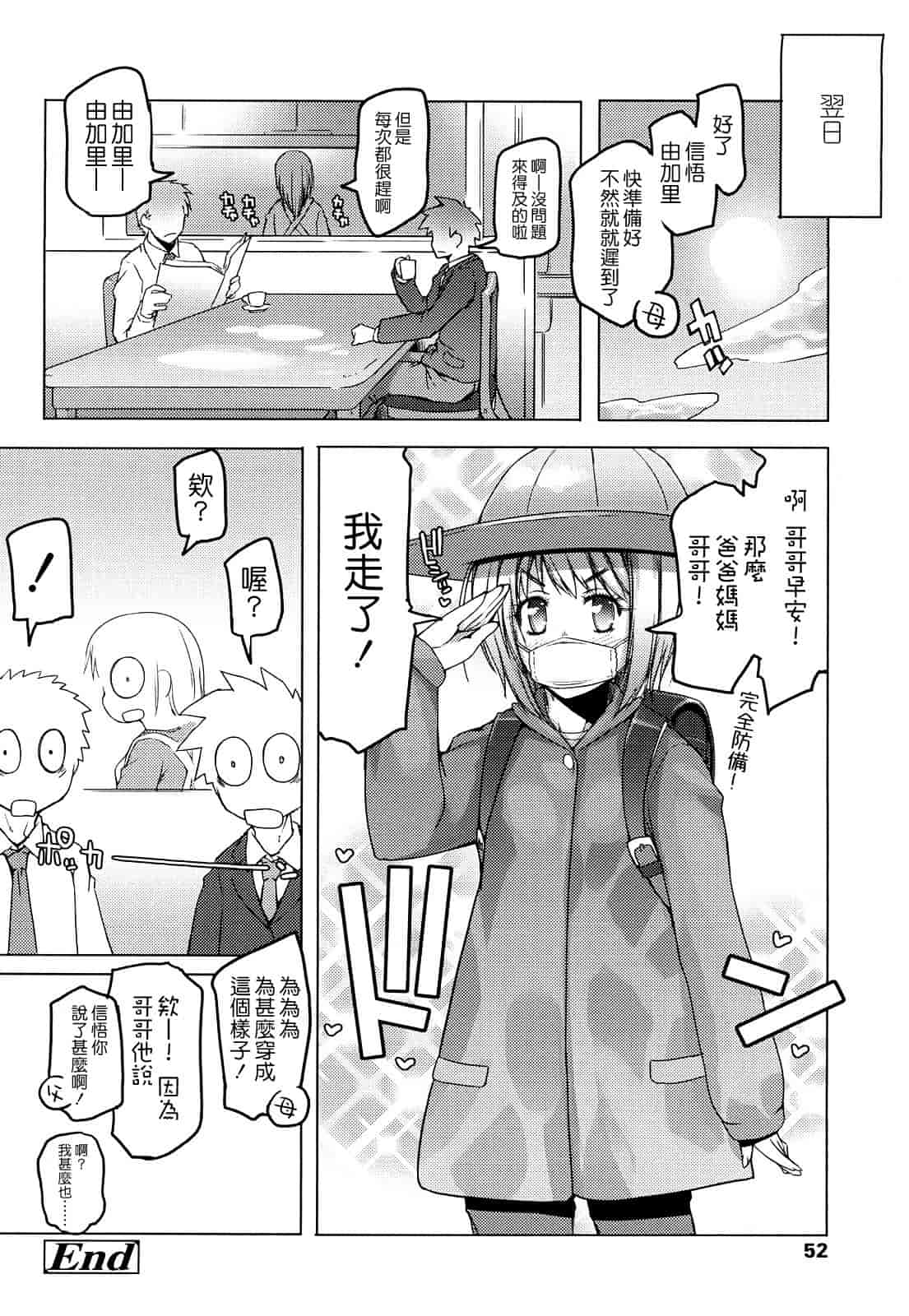 汉化版-[朝木貴行] ちょいおま!_第2集
