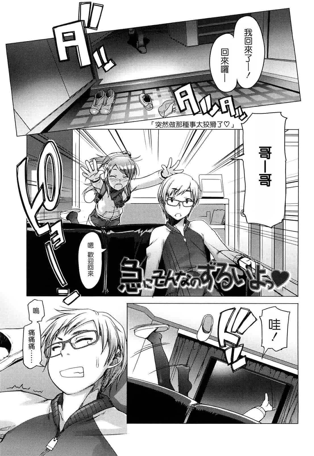 汉化版-[朝木貴行] ちょいおま!_第2集