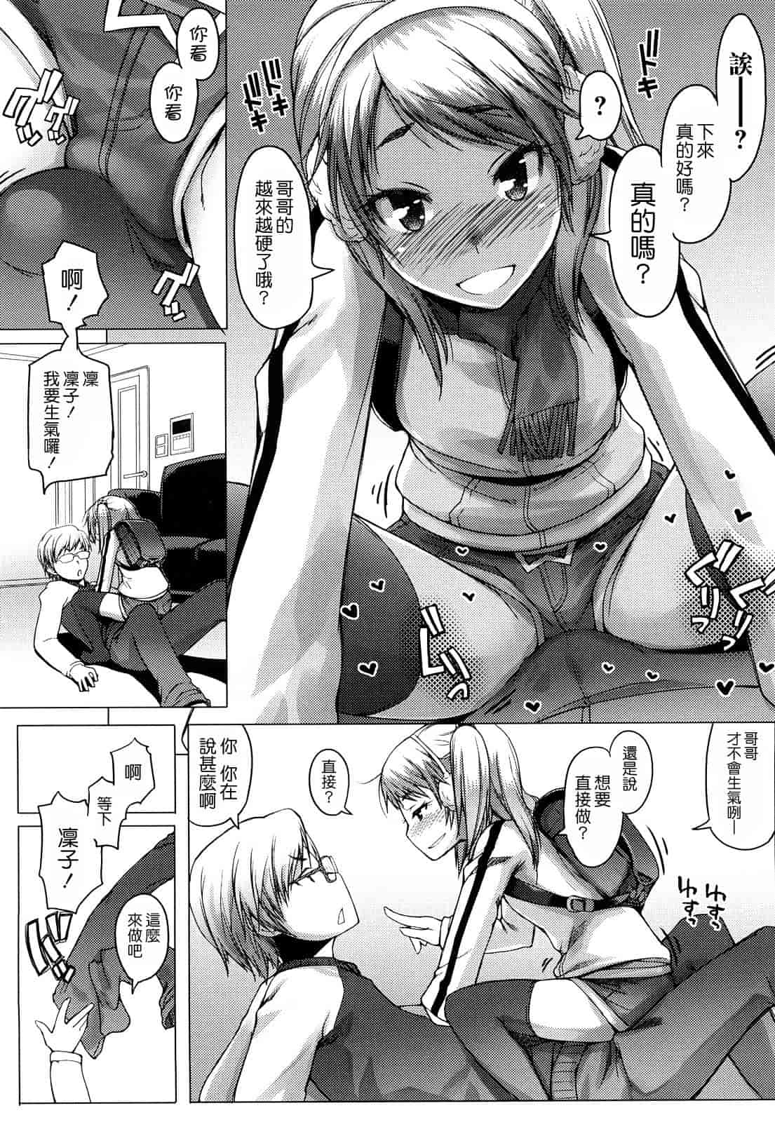 汉化版-[朝木貴行] ちょいおま!_第2集