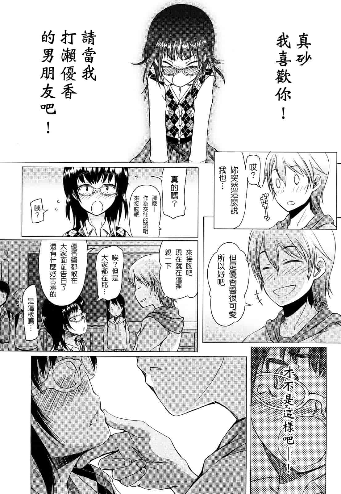 汉化版-[朝木貴行] ちょいおま!_第2集