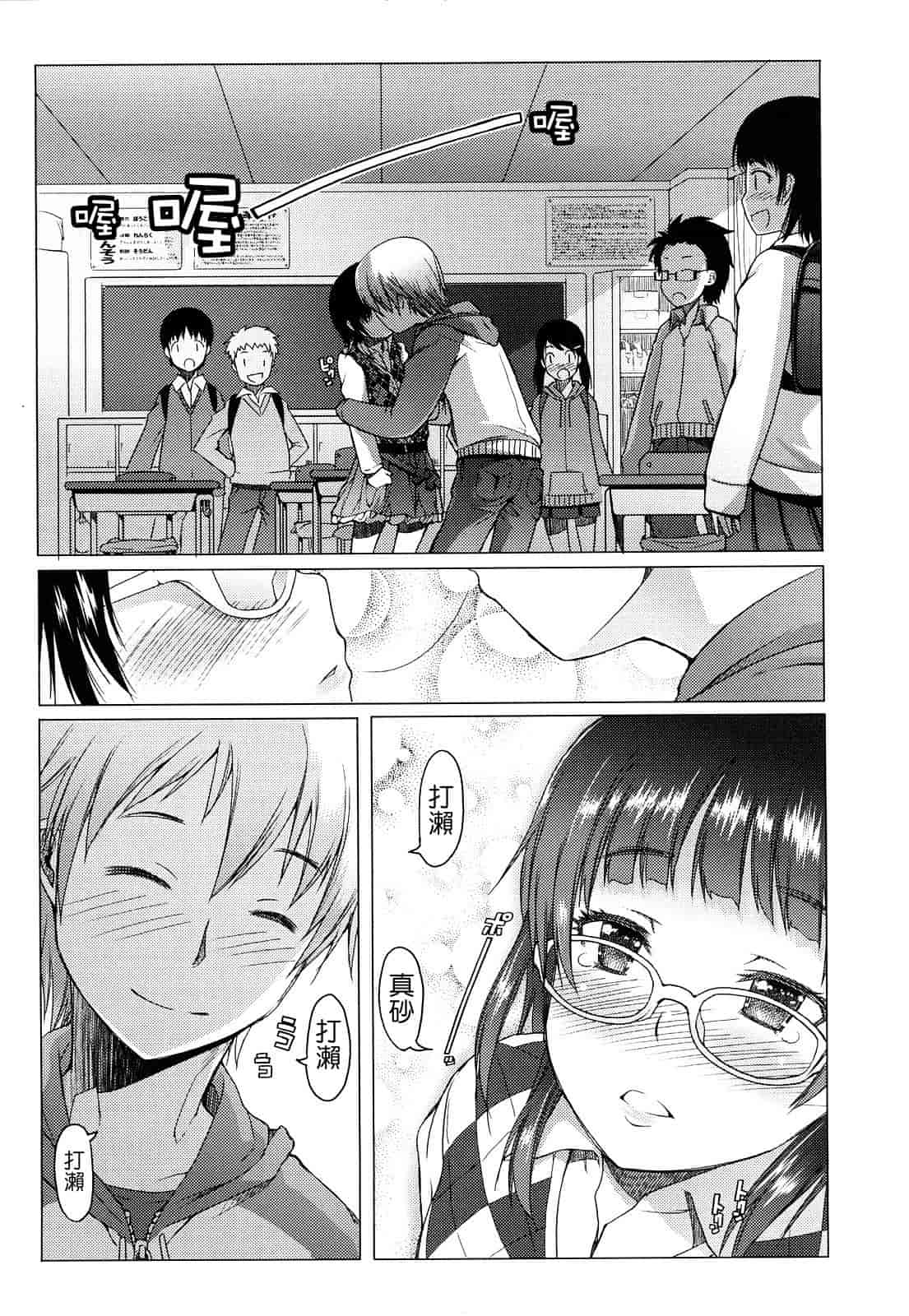汉化版-[朝木貴行] ちょいおま!_第2集