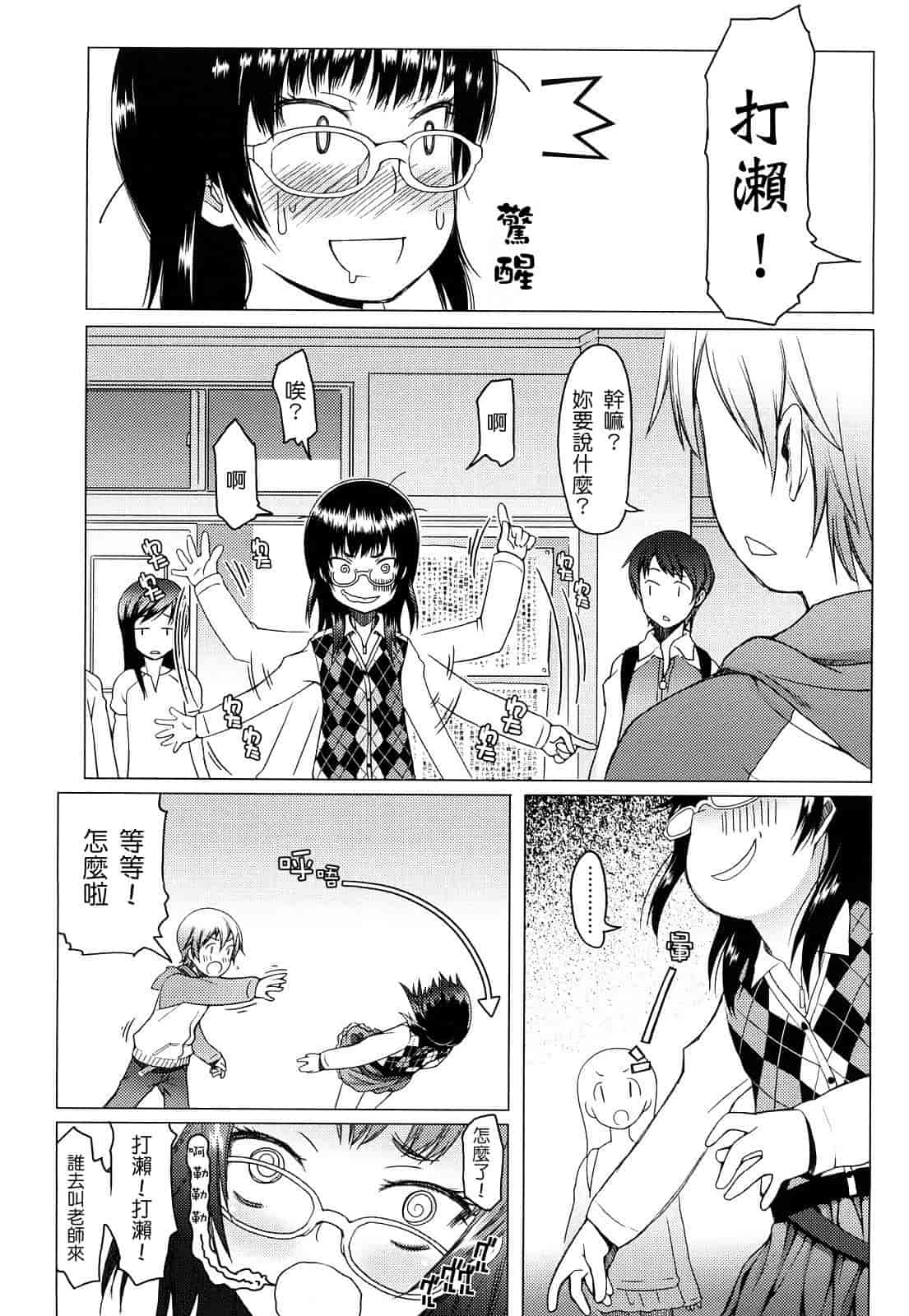 汉化版-[朝木貴行] ちょいおま!_第2集