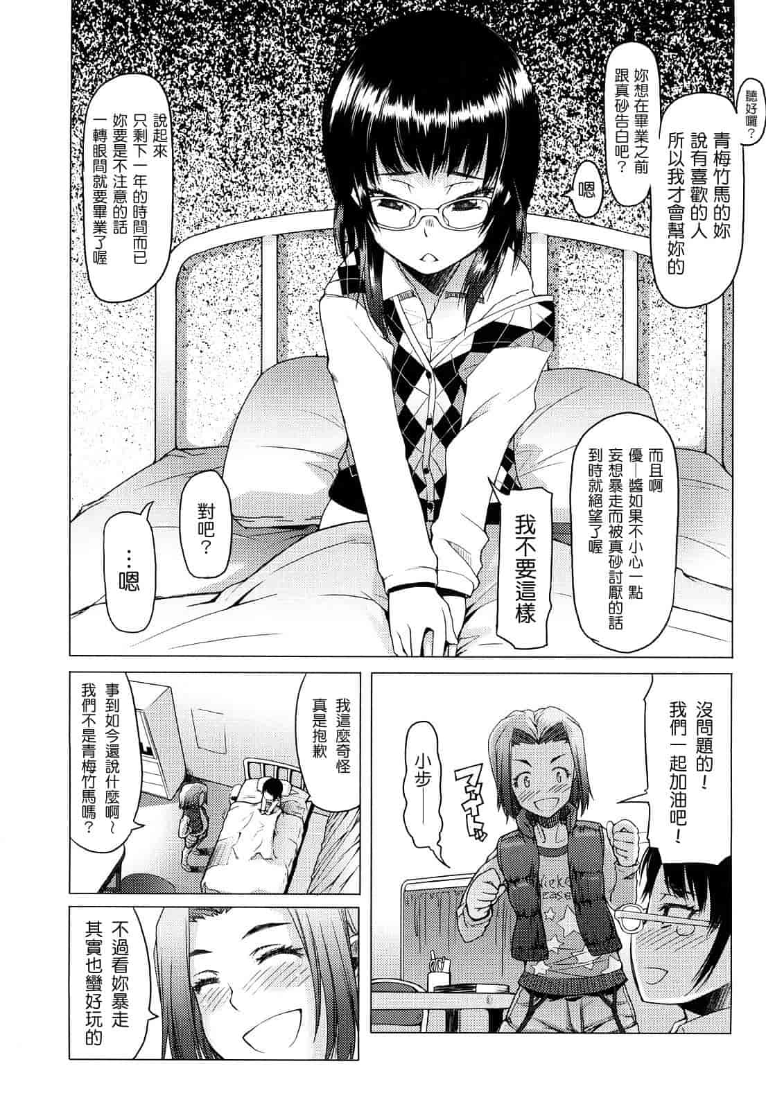汉化版-[朝木貴行] ちょいおま!_第2集