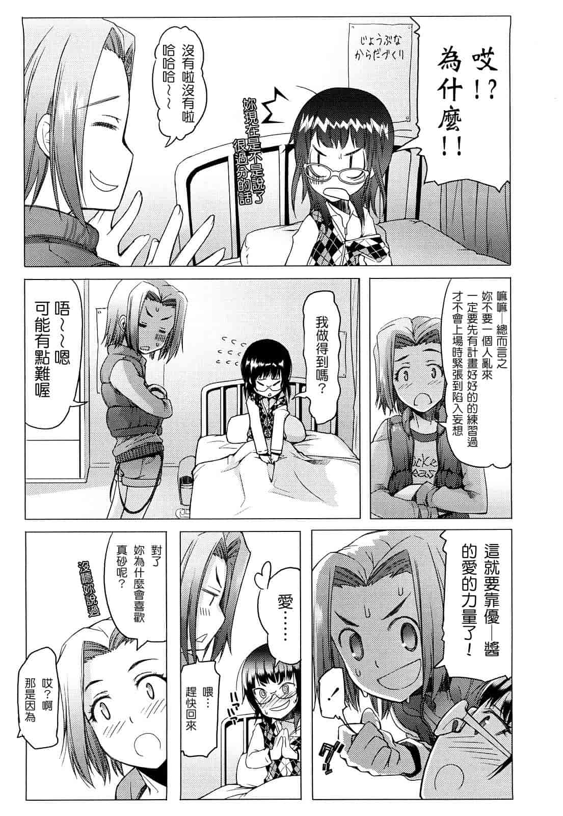 汉化版-[朝木貴行] ちょいおま!_第2集